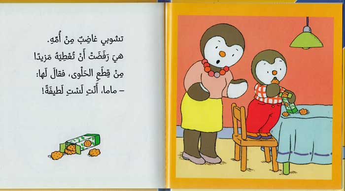 T'Choupi #2 is Angry (hc) تشوبي غاضب (image 3)