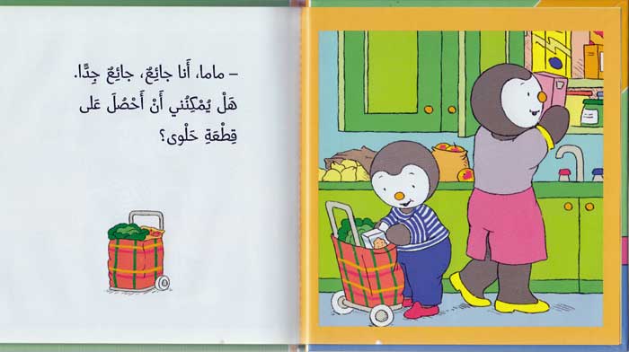T'Choupi #3 Eats Too Much (hc) تشوبي ياكل كثيرا (image 3)