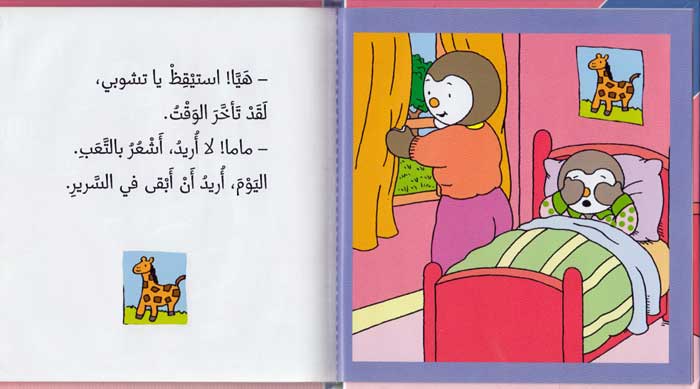 T'Choupi #5 is Sick (hc) تشوبي مريض (image 3)
