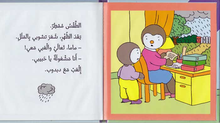 T'Choupi #6 Wants to Watch T.V. (hc) تشوبي يريد ان يشاهد التلفزيةن (image 3)
