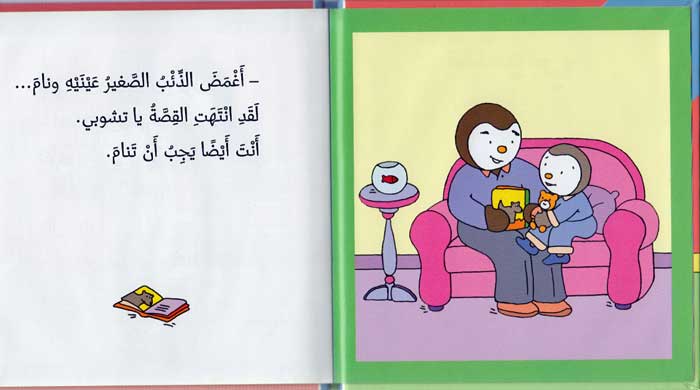 T'Choupi #8 Doesn't Want to Sleep (hc) تشوبي لا يريد ان ينام (image 3)