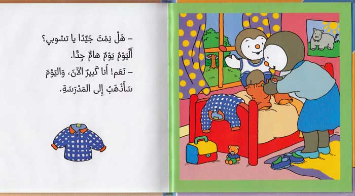 T'Choupi #9 Goes to School (hc) تشوبي يذهب الى المدرسة (image 3)