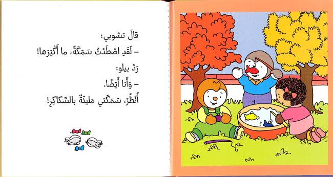 T'Choupi Celebrates His Birthday (hc) تشوبي يحتفل بعيد ميلادة (image 2)