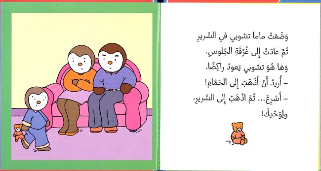 T'Choupi Doesn't Want to Sleep (hc) تشوبي لا يريد ان ينام (image 2)