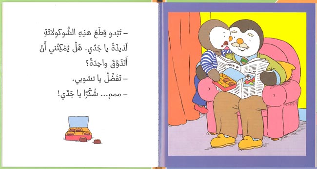 T'Choupi Eats Too Much (hc) تشوبي ياكل كثيرا (image 2)
