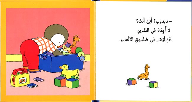 T'Choupi is Angry (sc) تشوبي غاضب (image 2)