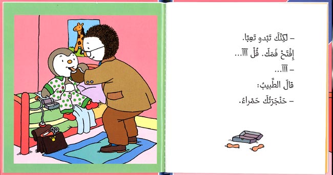 T'Choupi is Sick (sc) تشوبي مريض (image 2)