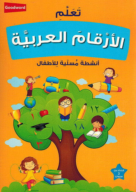 Ta'alam al-Arqam al-Arabiyah تعلم الارقام العربية