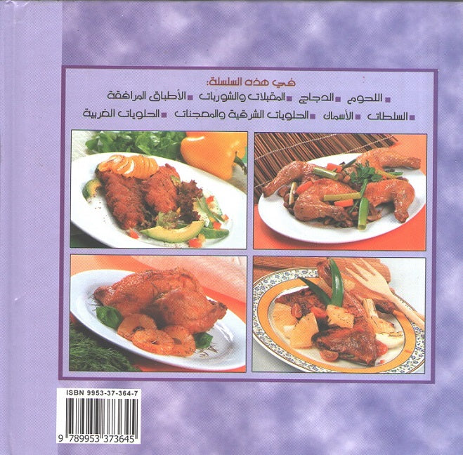 Ta'allam al-Tabkh ma' al-Chef Ramzi Shwayri: al-Dajaj الدجاج (image 2)