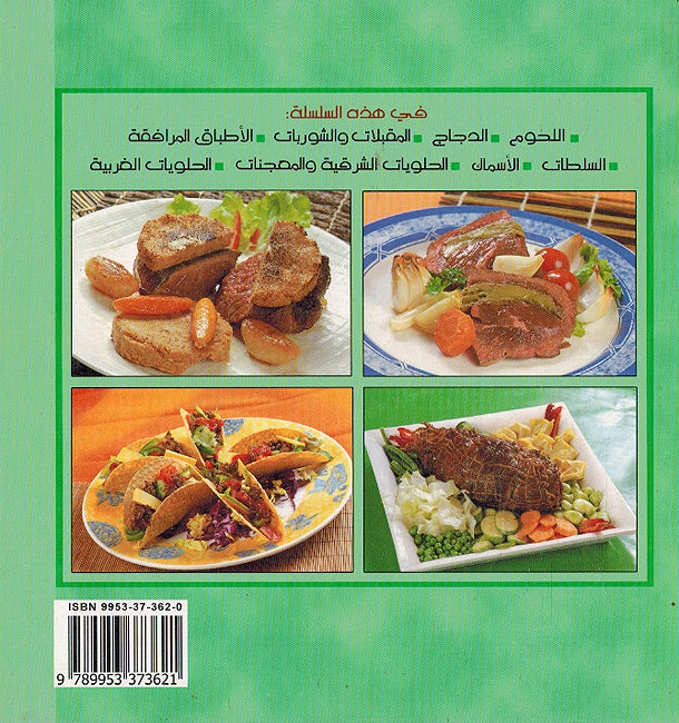Ta'allam al-Tabkh ma' al-Chef Ramzi Shwayri: al-Lahum تعلم الطبخ مع الشيف رمزي : اللحوم (image 2)
