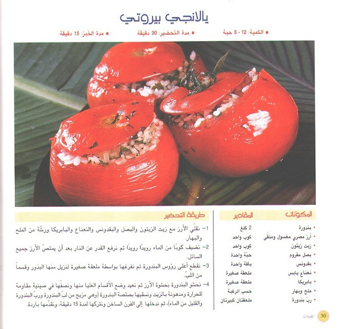 Ta'allam al-Tabkh ma' al-Chef Ramzi Shwayri: al-Muqabbilat المقبلات (image 3)