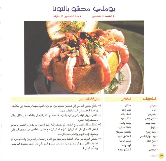Ta'allam al-Tabkh ma' al-Chef Ramzi Shwayri: Al-Salatat السلطات (image 3)