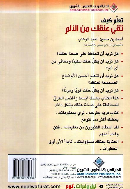 Ta'allam Kayf Taqi Unqak min al-Alam تعلم كيف تقي عنقك من الألم (image 2)