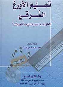 Ta'allim wa Darasat al-Warg
