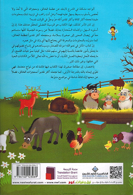 Ta'amal fi Na'im Allah تأمل في نعم اللة (image 2)
