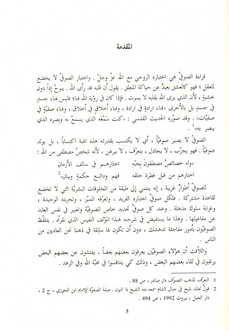Ta'aruf li-Madhhab ahl al-Tasawwuf التعرف على مذهب أهل التصوف (image 2)