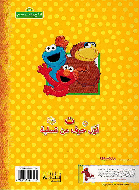 Ta Awal Harf min Tasliyah ت اول حرف من تسلية - كتاب ممتع للتلوين و الانشطة (image 2)