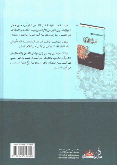 Ta'bir al-Qurani التعبير القرآني (image 2)