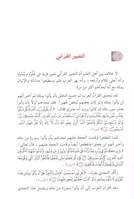 Ta'bir al-Qurani التعبير القرآني (image 3)