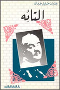 Ta'eh (SC) التائه