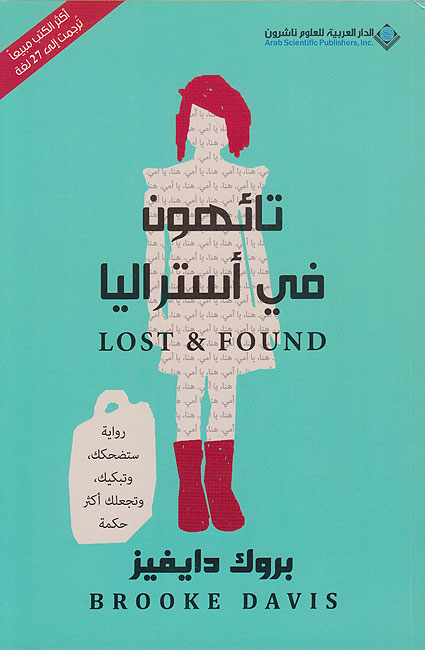 Ta'ihun fi Ustralya (Lost & Found) تائهون في أستراليا