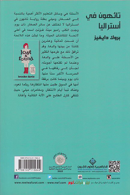 Ta'ihun fi Ustralya (Lost & Found) تائهون في أستراليا (image 2)