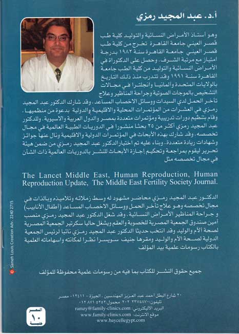 Ta’khur al-Hamal Bayna al-Ilm wa-al-Wahm دليلك لتحقيق الحلم : تأخر الحمل بين العلم والوهم (image 2)