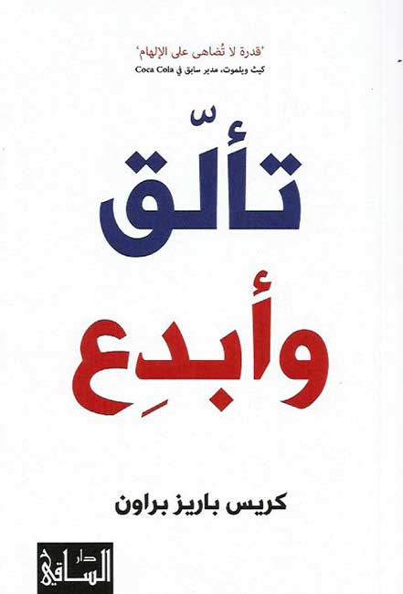 Ta'laq wa Abdi' تألق وأبدع