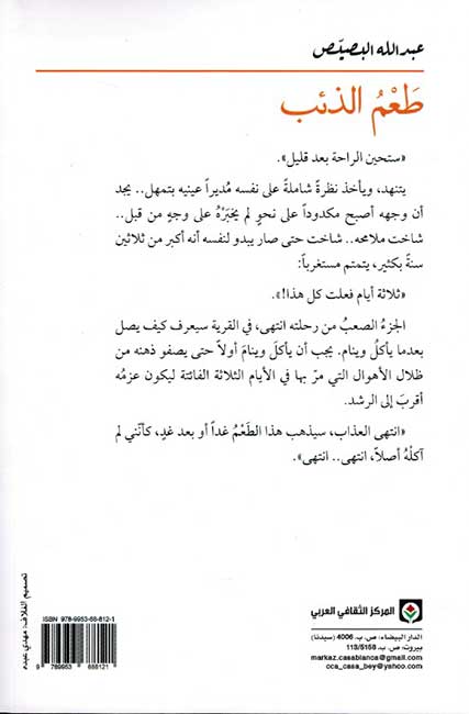 Ta'm al-Dhib طعم الذئب (image 2)