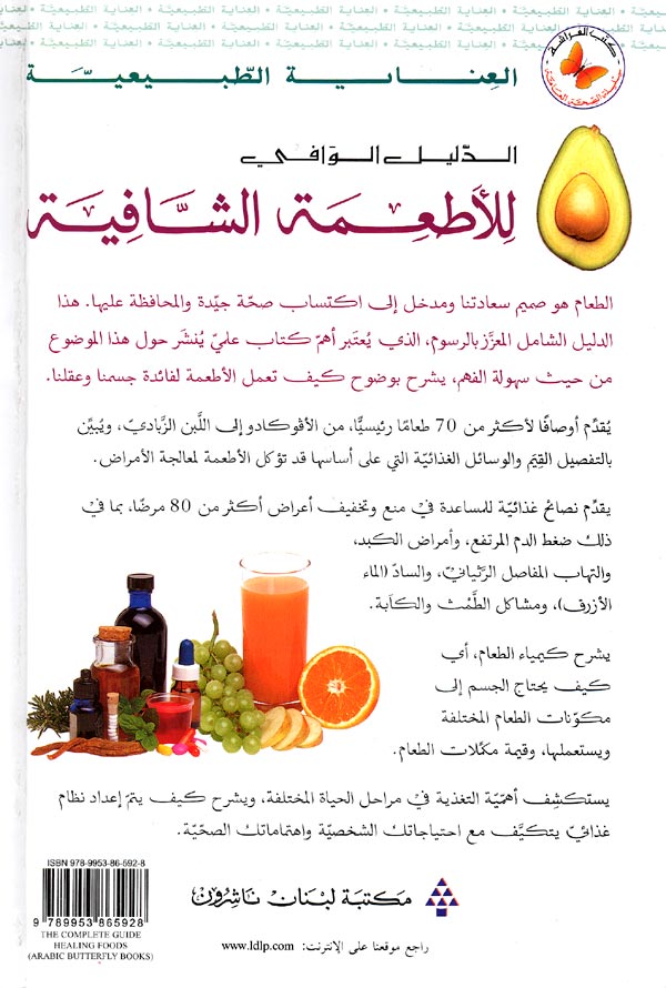Ta'miya al-Shafiya لاطعمة الشافية (image 2)