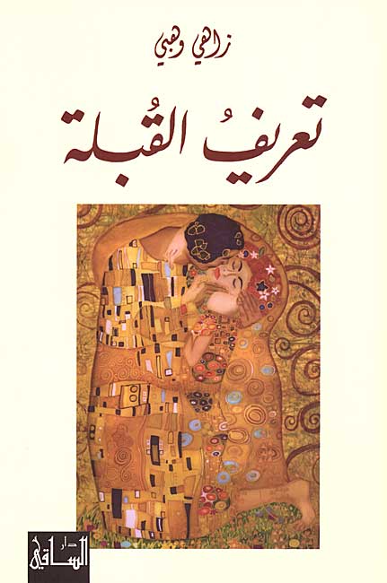 Ta'rif al-Qublah تعريف القبلة