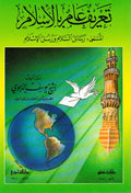 Ta'rif 'Amm bi-al-Islam al-Musamma تعريف عام بالإسلام المسمى