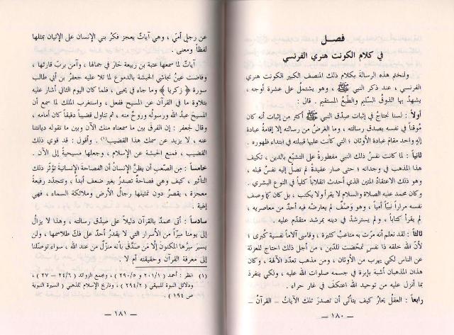 Ta'rif 'Amm bi-al-Islam al-Musamma تعريف عام بالإسلام المسمى (image 3)