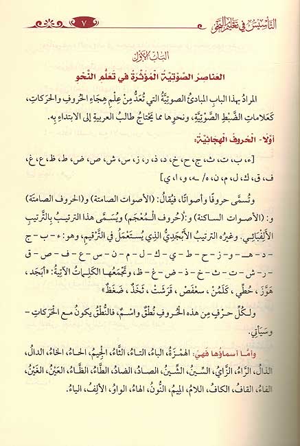 Ta'sis fi Ta'alim al-Nahu ‎التأسيس في تعليم النحو (image 2)