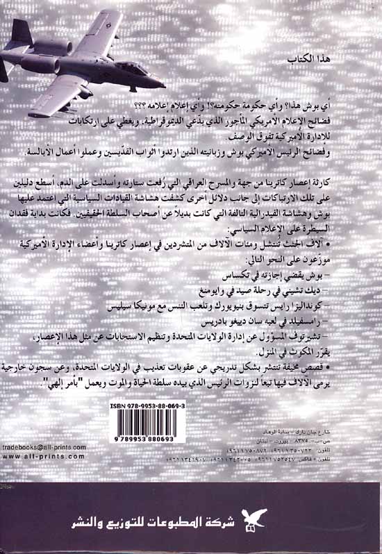 Ta'tim: Munafiqun fi al-Hukumah ... تعتيم : منافقون في الحكومة (image 2)