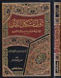 Ta'wil Mushkil al-Qur'an تأويل مشكل القرآن