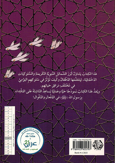 Taalamt Min Sirah al-Rasul (Sala Allah Alayh Wasalam) تعلمت من سيرة الرسول صلى الله عليه وسلم (image 2)