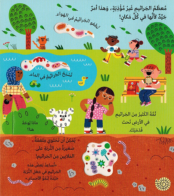 Taarif Ala al-Ilm: al-Jarathim التعرف الى العلم: الجراثيم (image 5)