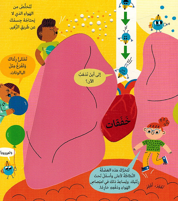 Taarif Ala al-Ilm: Jismak التعرف على العلم: جسمك (image 5)
