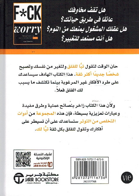 Taban lil-Qalaq تباً للقلق (image 2)