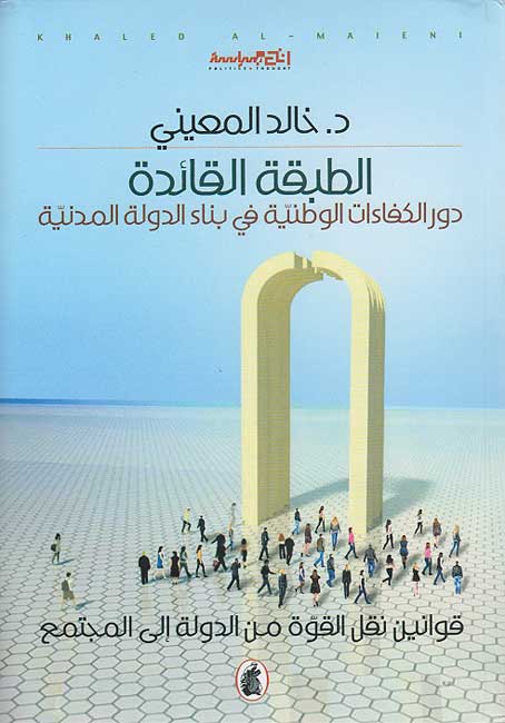 Tabaqah al-Qaʼidah...fi Iraq ‏الطبقة القائد ... في العراق