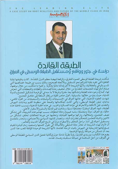 Tabaqah al-Qaʼidah...fi Iraq ‏الطبقة القائد ... في العراق (image 2)