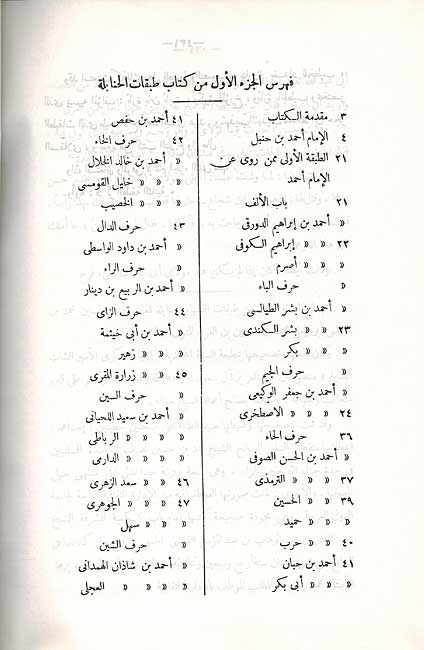 Tabaqat al-Hanabilah (4 vol) طبقات الحنابلة (image 2)