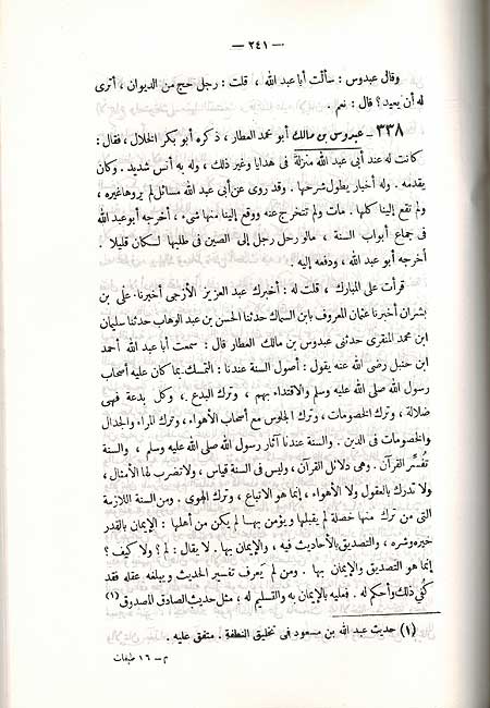 Tabaqat al-Hanabilah (4 vol) طبقات الحنابلة (image 3)
