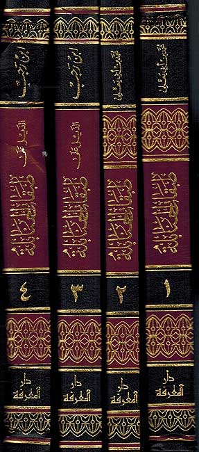 Tabaqat al-Hanabilah (4 vol) طبقات الحنابلة (image 4)