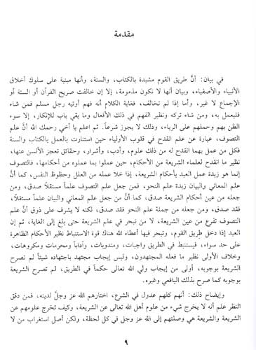 Tabaqat al-Kubra - Sha'rani - الطبقات الكبرى (image 2)