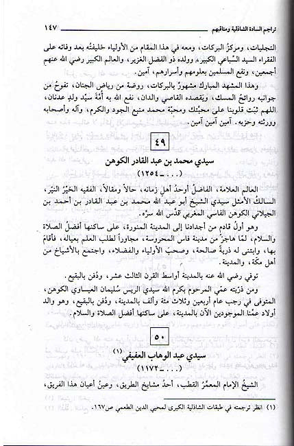 Tabaqat al-Shadhiliya al-Kubra طبقات الشاذلية الكبرى (image 3)