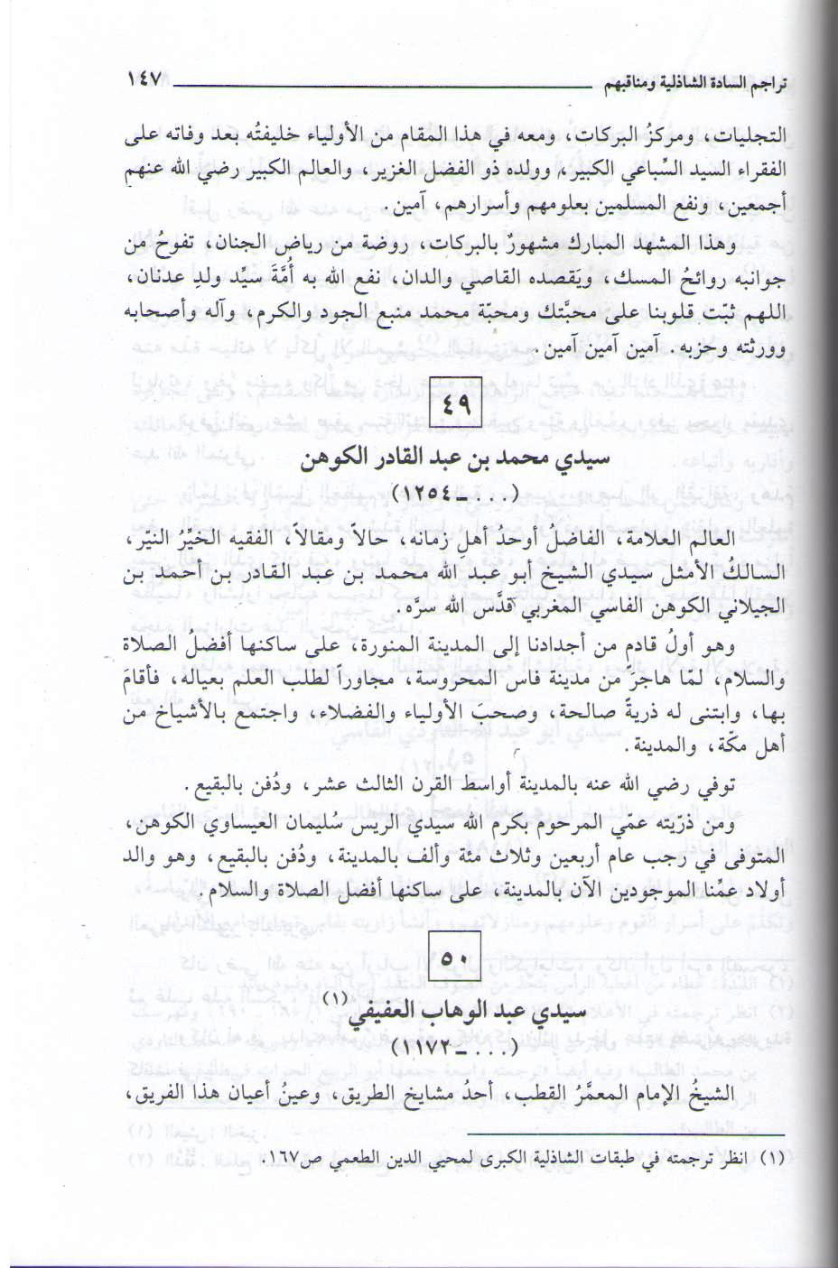 Tabaqat al-Shadhiliya al-Kubra طبقات الشاذلية الكبرى (image 4)
