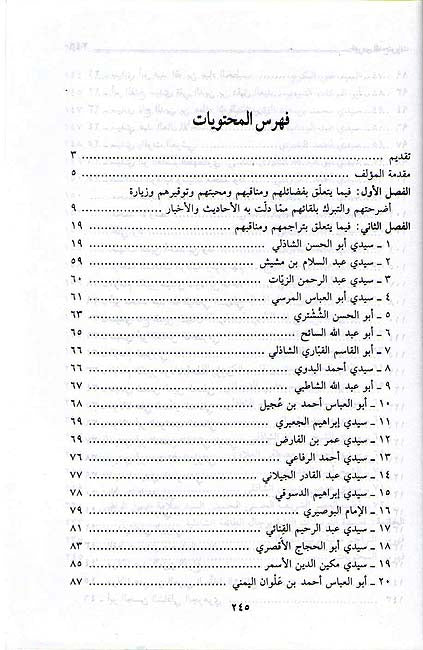 Tabaqat al-Shadhiliya al-Kubra طبقات الشاذلية الكبرى (image 2)