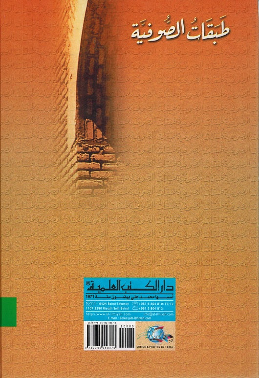 Tabaqat al-Sufiyah طـبـقـات الـصـوفـيـة (image 2)